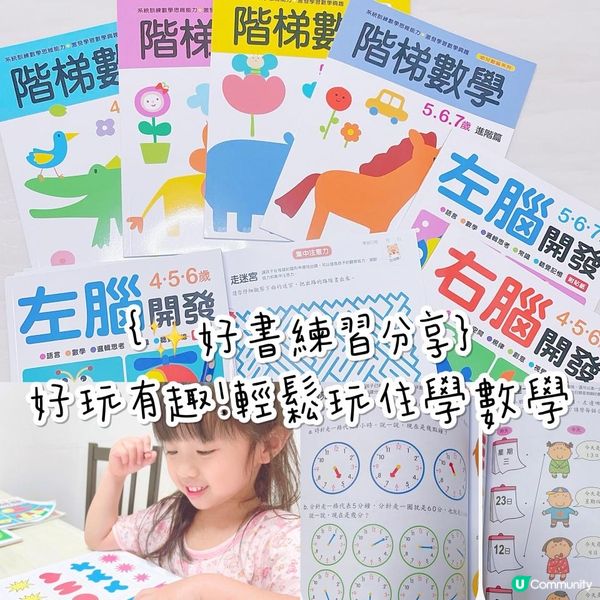 《好書分享🔆 好玩有趣❣️玩住學數學🧮》