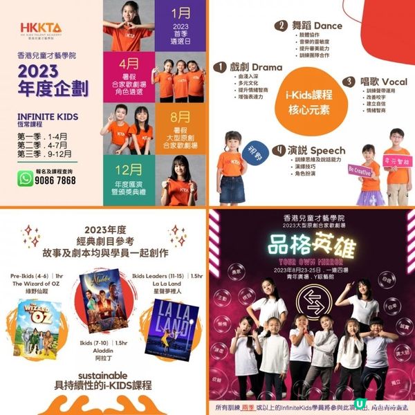 《 不一樣的話劇課程-HKTAA 香港兒童才藝學院》