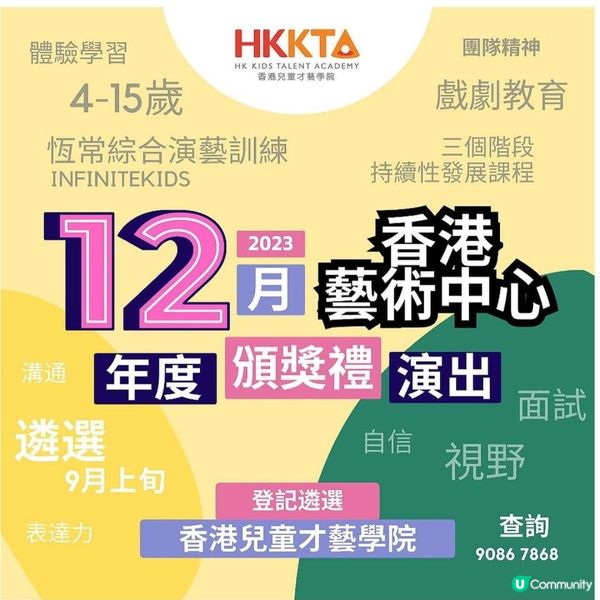 《 不一樣的話劇課程-HKTAA 香港兒童才藝學院》
