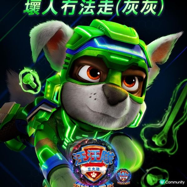 《🎞️汪汪隊立大功：超班大電影》