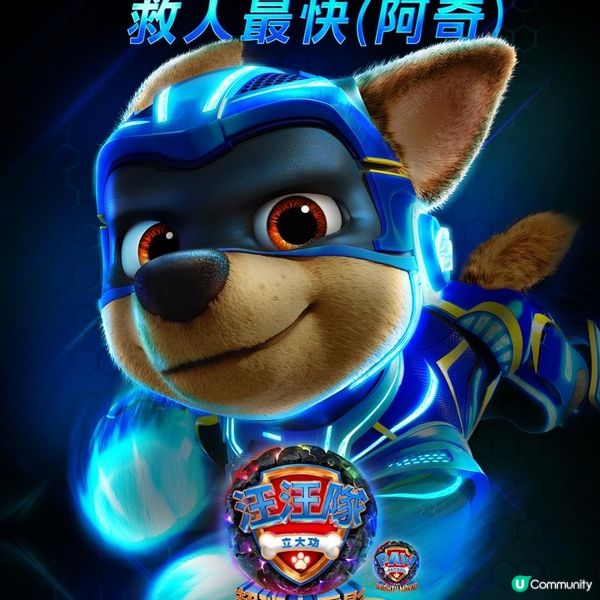 《🎞️汪汪隊立大功：超班大電影》