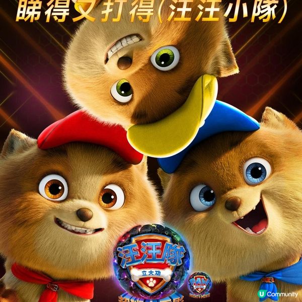 《🎞️汪汪隊立大功：超班大電影》