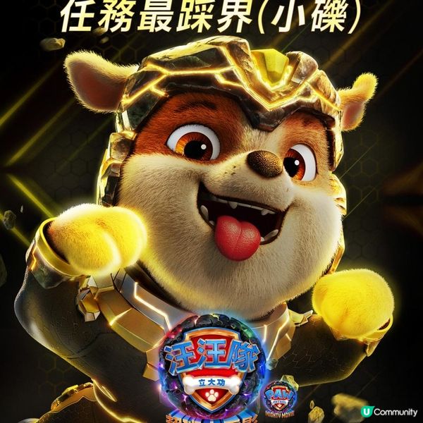 《🎞️汪汪隊立大功：超班大電影》