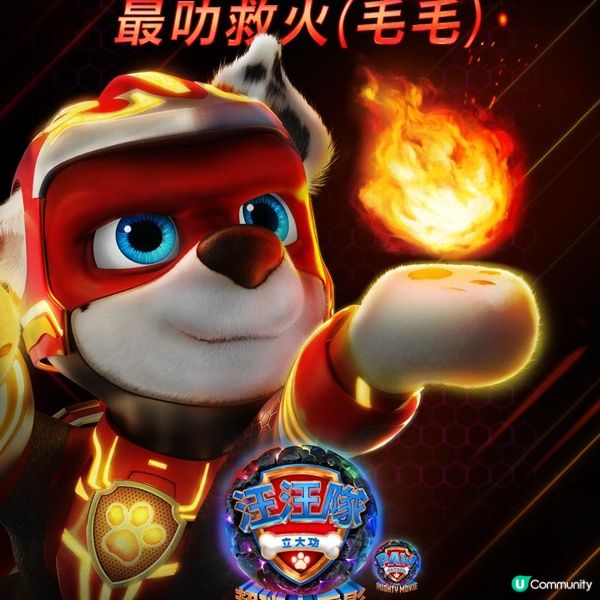 《🎞️汪汪隊立大功：超班大電影》