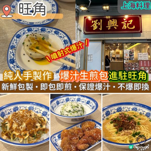 純人手製作．爆汁生煎包進駐旺角