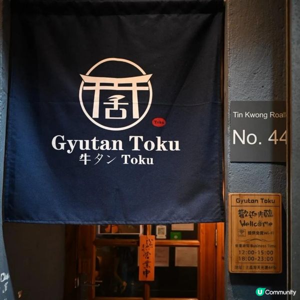 土瓜灣高質牛舌