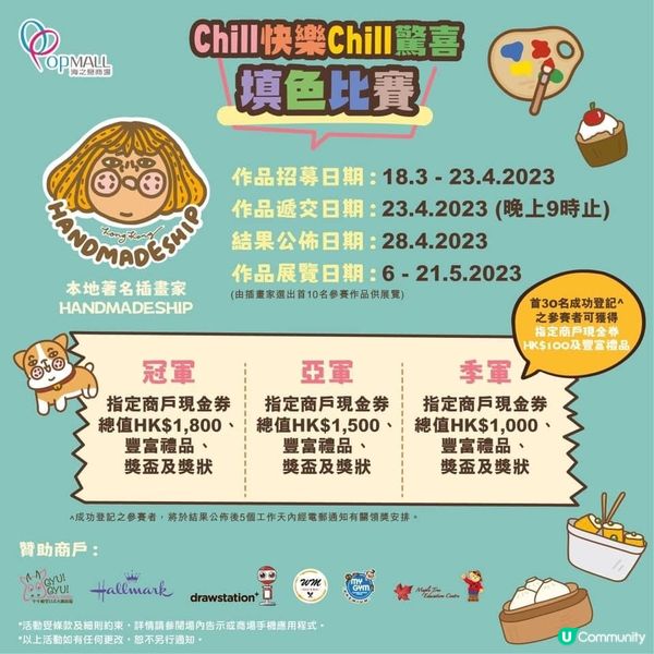 填色比賽🎨/海之戀商場🖍Chill快樂Chill驚喜