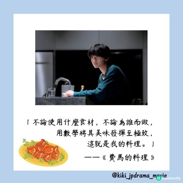 【日劇心得】費馬的料理：轉變和嘗試的勇氣