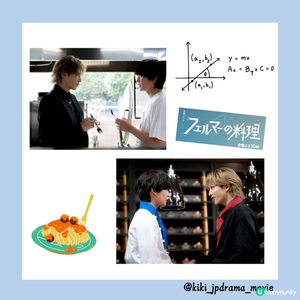 【日劇心得】費馬的料理：轉變和嘗試的勇氣