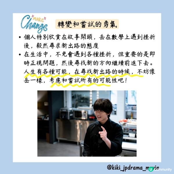 【日劇心得】費馬的料理：轉變和嘗試的勇氣