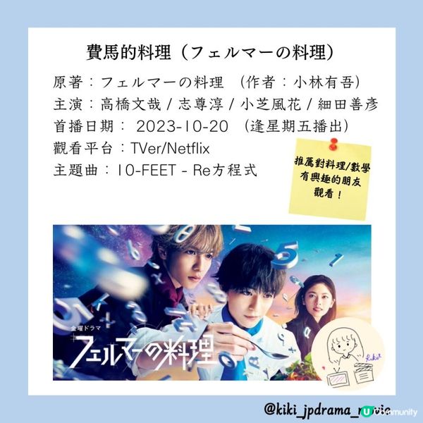 【日劇心得】費馬的料理：轉變和嘗試的勇氣