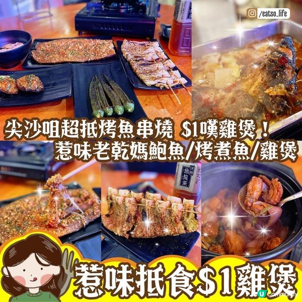 尖沙咀🈹惹味抵食$1雞煲