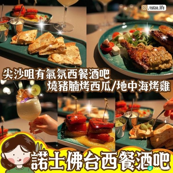 尖沙咀🥃諾士佛台西餐酒吧