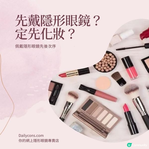 【Dailycons👁️眼睛護理小教室📝】