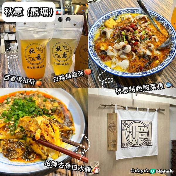 絕對唔會令你失望嘅酸菜魚同埋雞