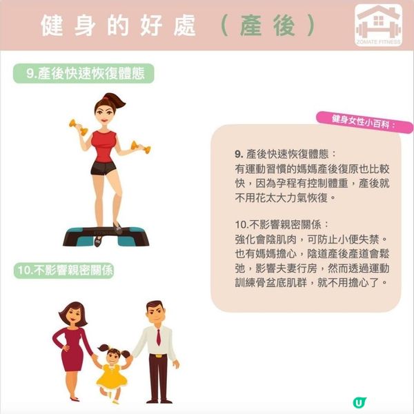 十個做媽媽健身的好處