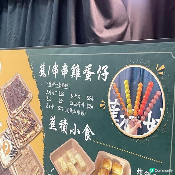 超多香蕉嘅香蕉煎餅🍌 葵廣一樓 蕉積妹