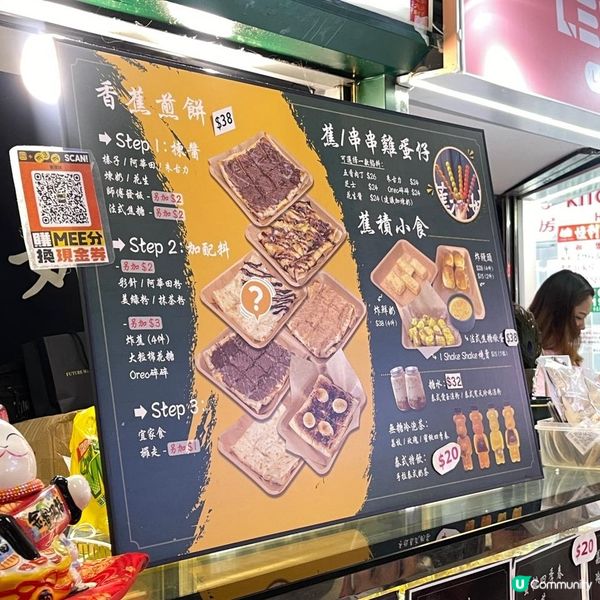 超多香蕉嘅香蕉煎餅🍌 葵廣一樓 蕉積妹