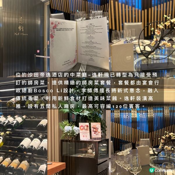 ｜📍逸軒 不可錯過新派粵菜天花板🤍