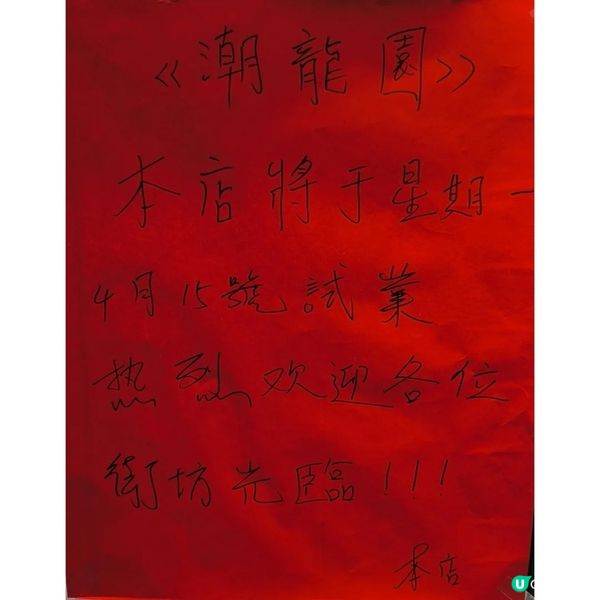 葵芳終於開潮龍園