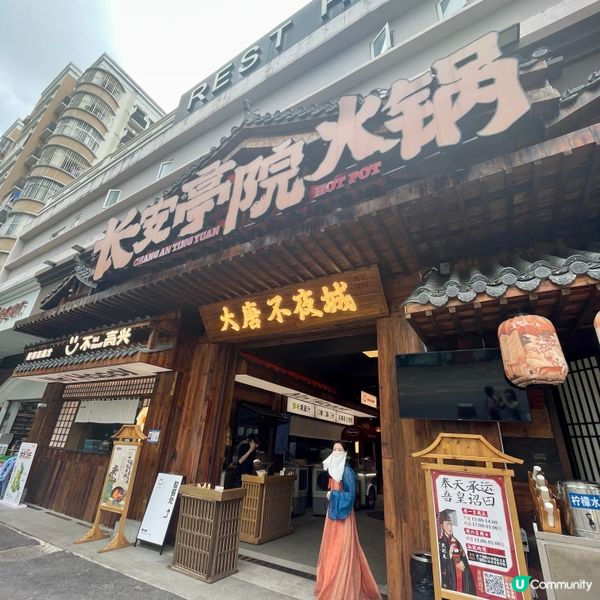 深圳打卡熱點‼️穿越古代著住古裝打邊爐🔥