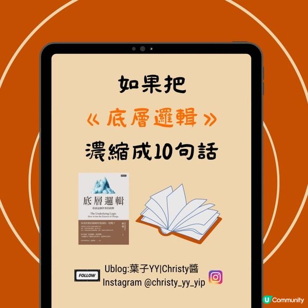 📚如果把《底層邏輯》濃縮成10句話💭