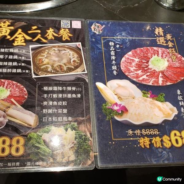 火鍋二人套餐🫕黃金選擇