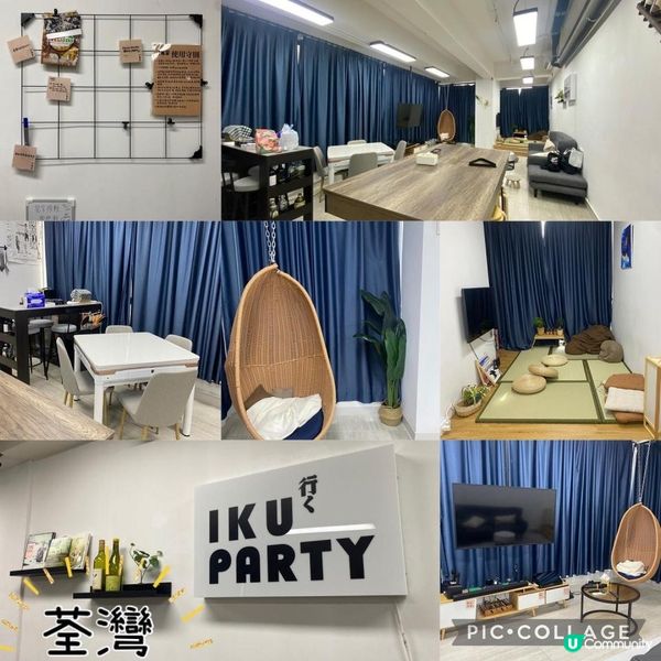 荃灣新開@iku.party