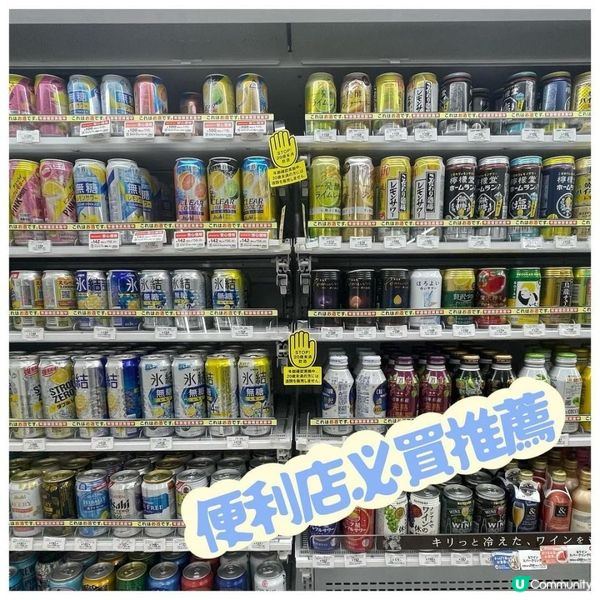 便利店必買第一回