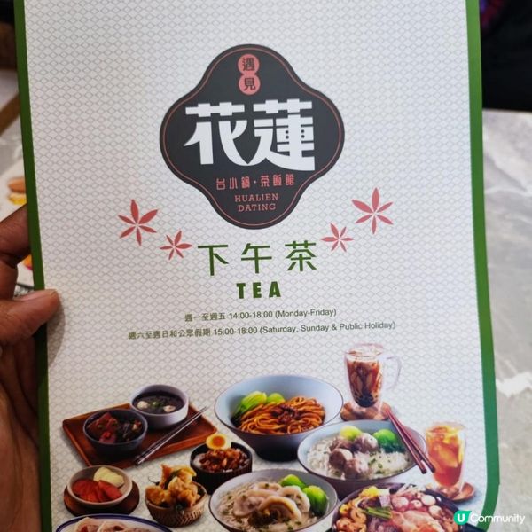 北角遇見花蓮下午茶好抵食！