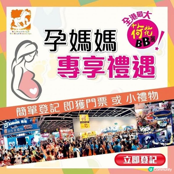 ｜育兒の享｜早鳥優惠唔好錯過 ❤ 2023春季荷花BB展