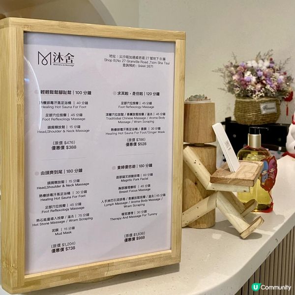 按摩篇 - 沐舍：求其啦是但啦-120分鐘按摩