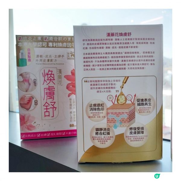 #樂道漢藥花煥膚舒 #肌膚保護膜 #濕疹止痕退紅超推介