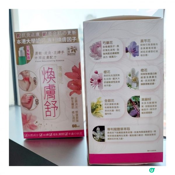 #樂道漢藥花煥膚舒 #肌膚保護膜 #濕疹止痕退紅超推介