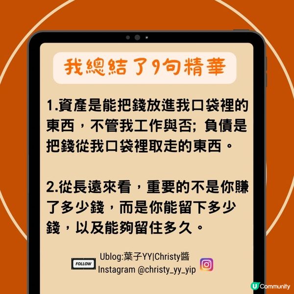 📚如果把《富爸爸窮爸爸》濃縮成9句話💭