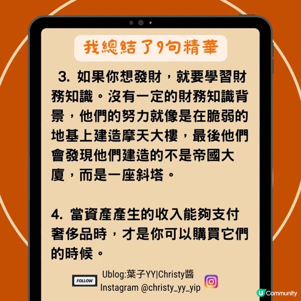 📚如果把《富爸爸窮爸爸》濃縮成9句話💭