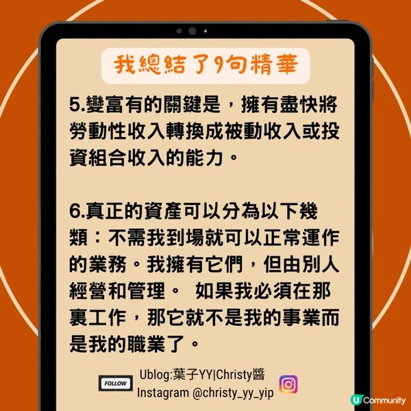 📚如果把《富爸爸窮爸爸》濃縮成9句話💭