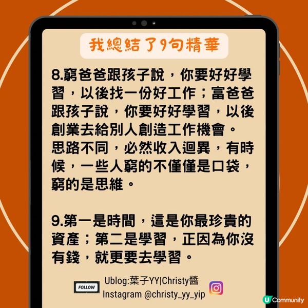 📚如果把《富爸爸窮爸爸》濃縮成9句話💭