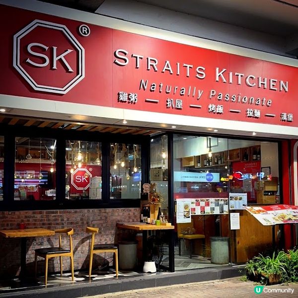 住家滋味生日飯@Straits Kitchen