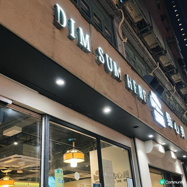 佐敦新派飲茶之選