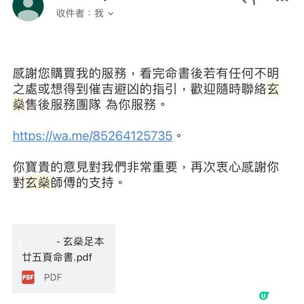 與時並進批命書 • 玄燊師傅八字命書