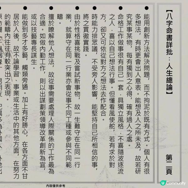 與時並進批命書 • 玄燊師傅八字命書