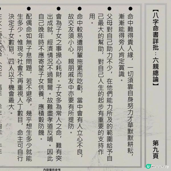 與時並進批命書 • 玄燊師傅八字命書