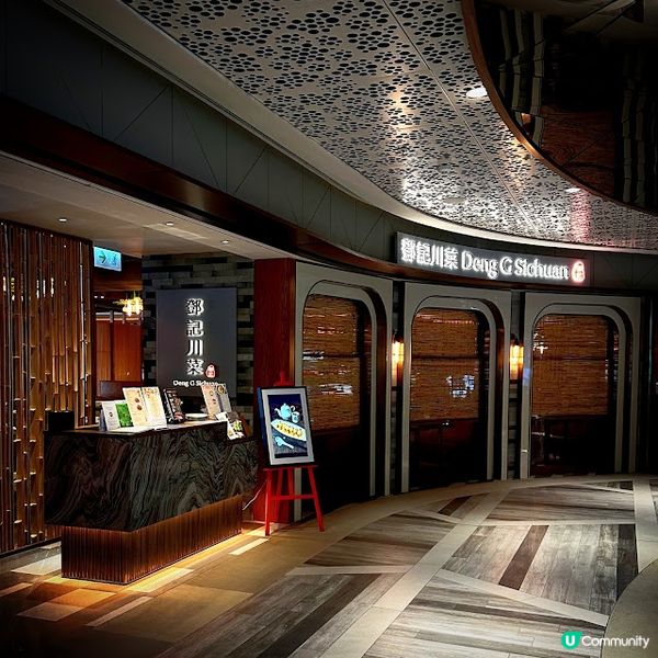 尊貴的我們仨@鄧記川菜