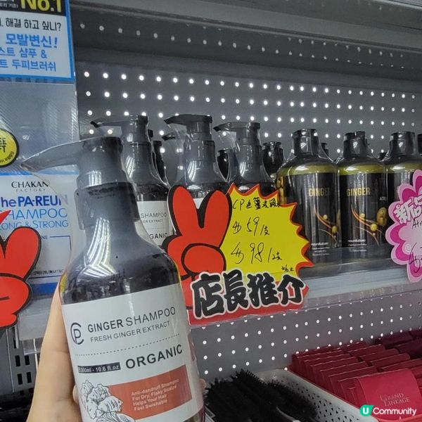 好物推介 ～ 生薑洗頭水