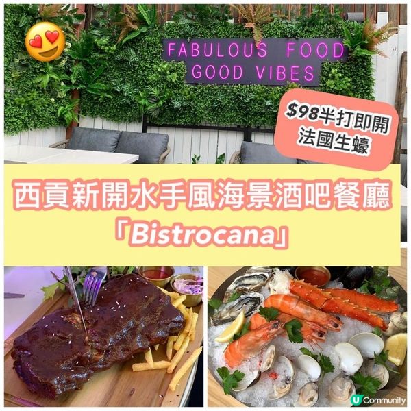 西貢人氣水手風海景酒吧餐廳 Bistrocana 開幕！|＄98嘆盡半打即開法國生蠔|