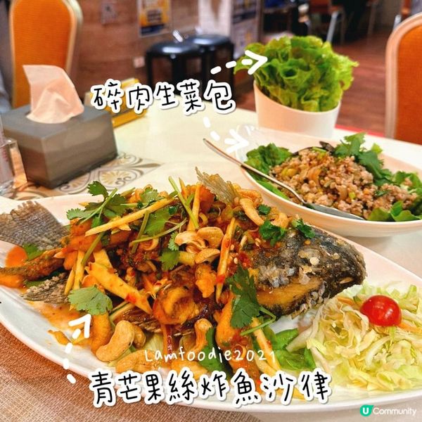 荃灣特色驚喜炸魚沙律