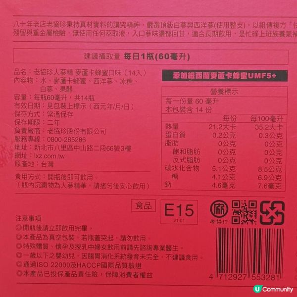 超強修護力 - 老協珍麥蘆卡蜂蜜口味人蔘精