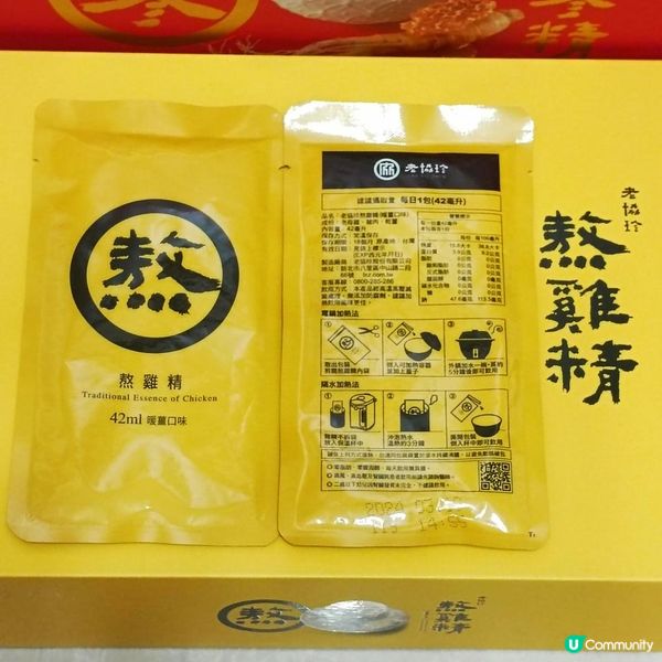 暖薑口味的熬雞精 - 老協珍