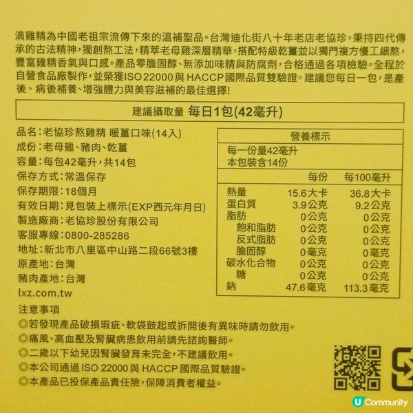 暖薑口味的熬雞精 - 老協珍